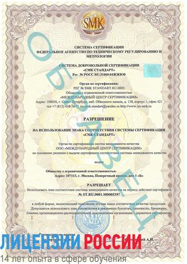Образец разрешение Фрязино Сертификат ISO/TS 16949